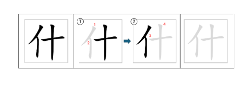 利用双格笔顺卡教导学生写汉字 Using Dual-Grid Stroke Order Cards to Teach Chinese ...